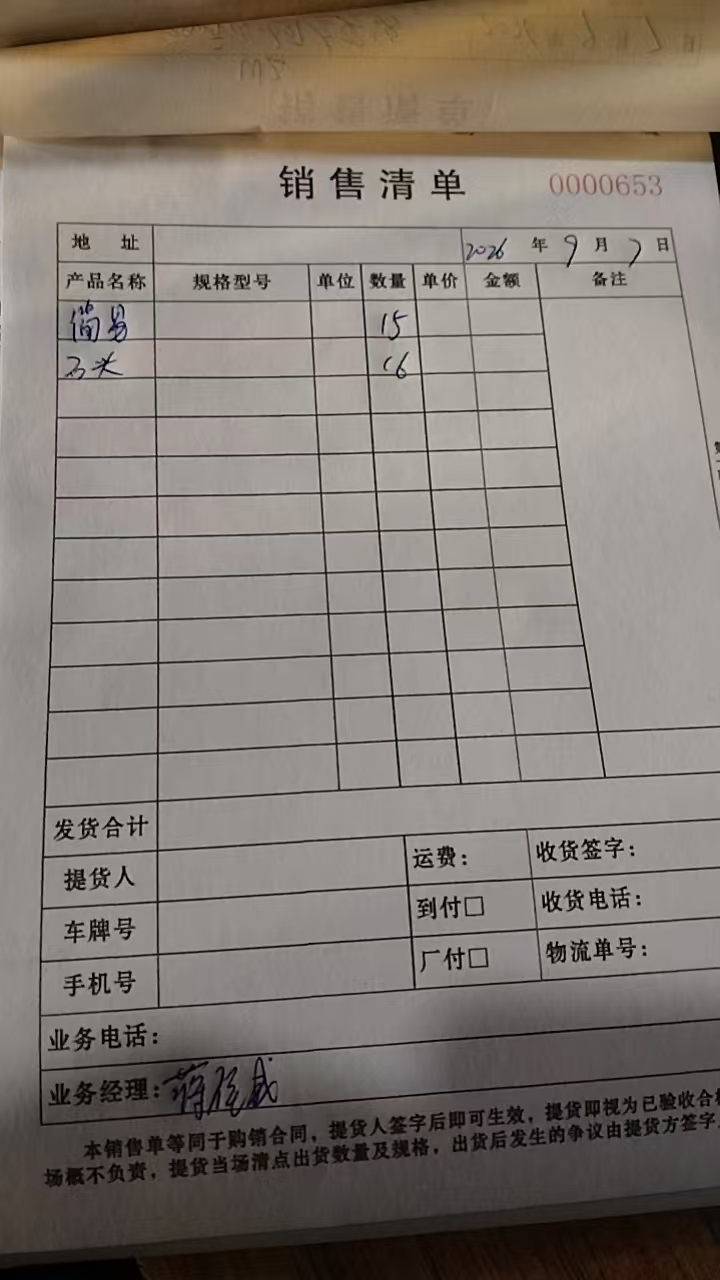 发货单实拍